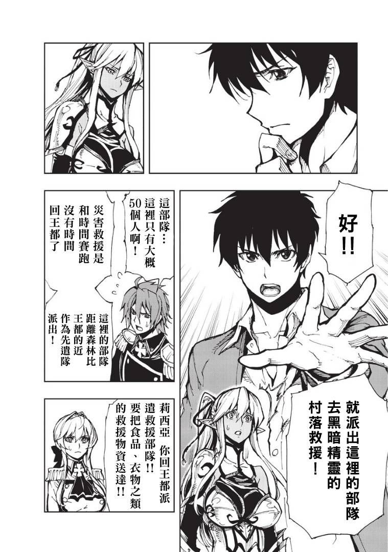 现实主义勇者的王国再建记第09话