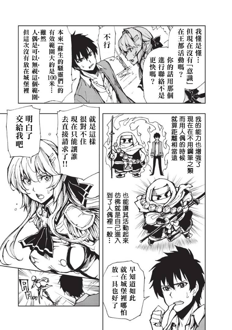 现实主义勇者的王国再建记第09话