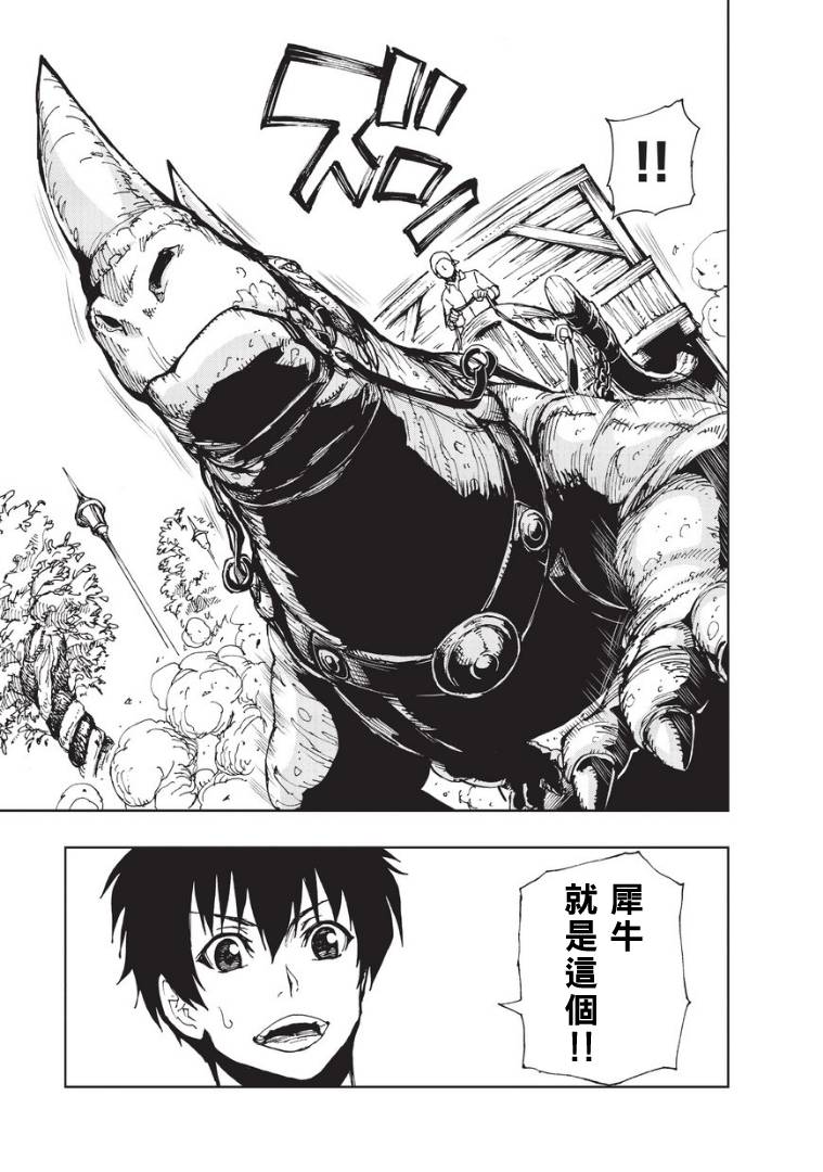 现实主义勇者的王国再建记第09话