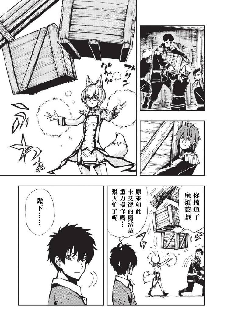 现实主义勇者的王国再建记第09话