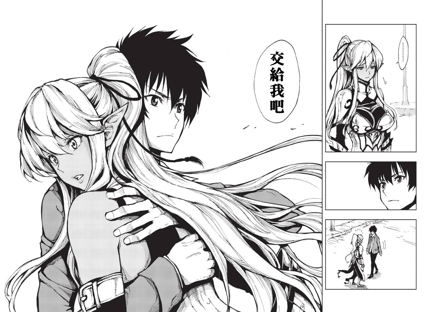 现实主义勇者的王国再建记第09话