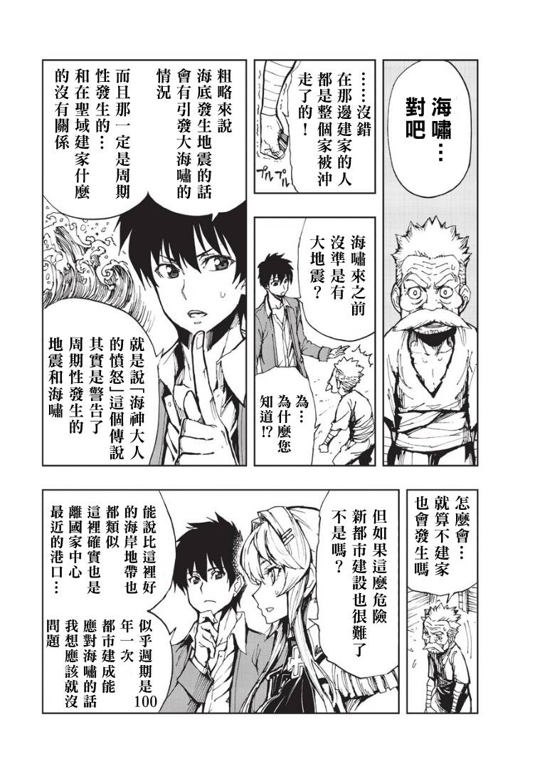 现实主义勇者的王国再建记第09话