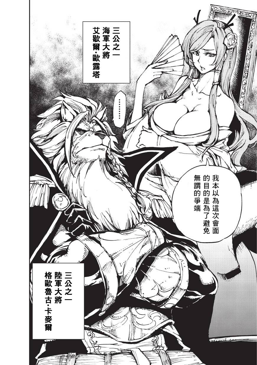 现实主义勇者的王国再建记第11话