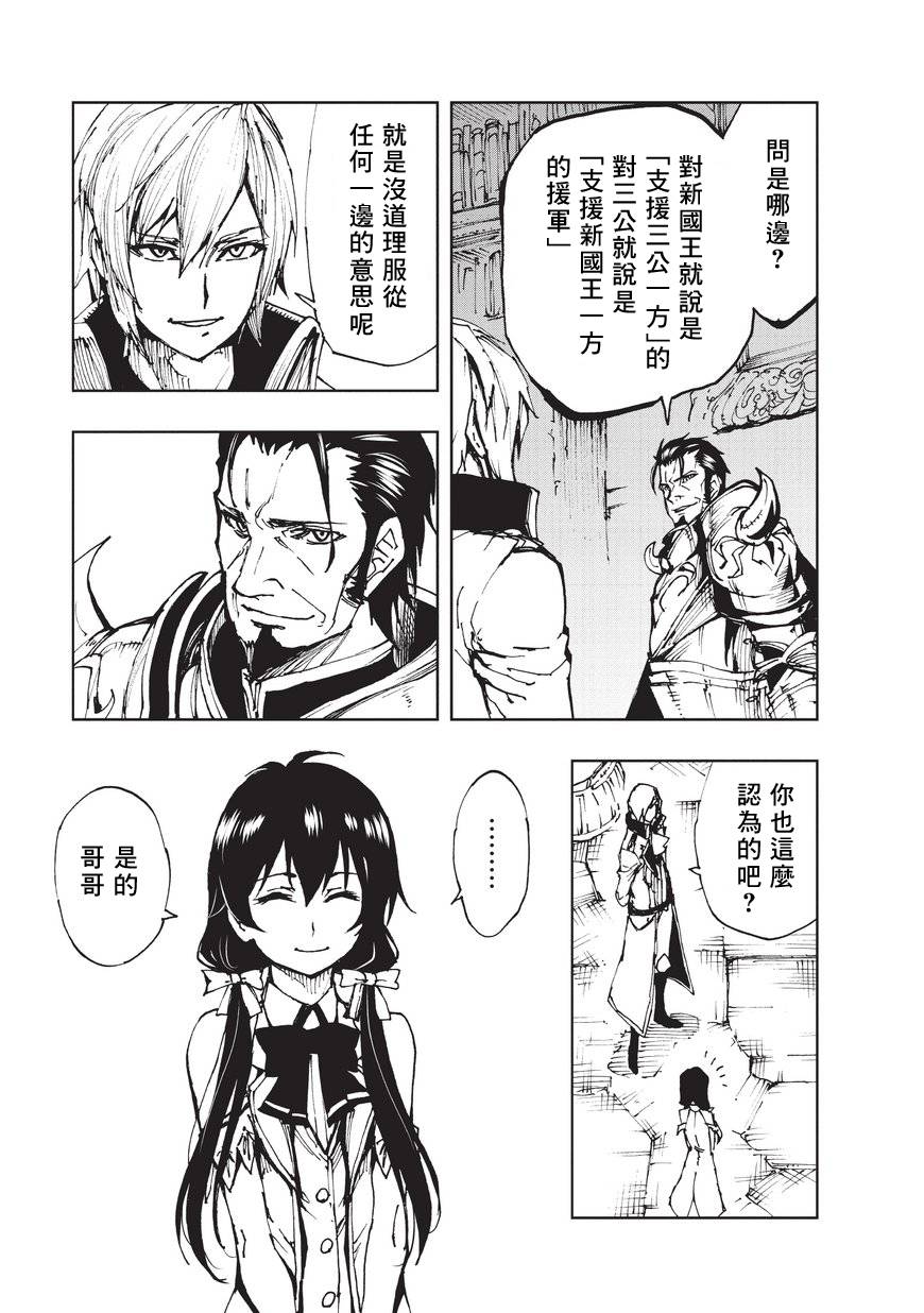 现实主义勇者的王国再建记第11话