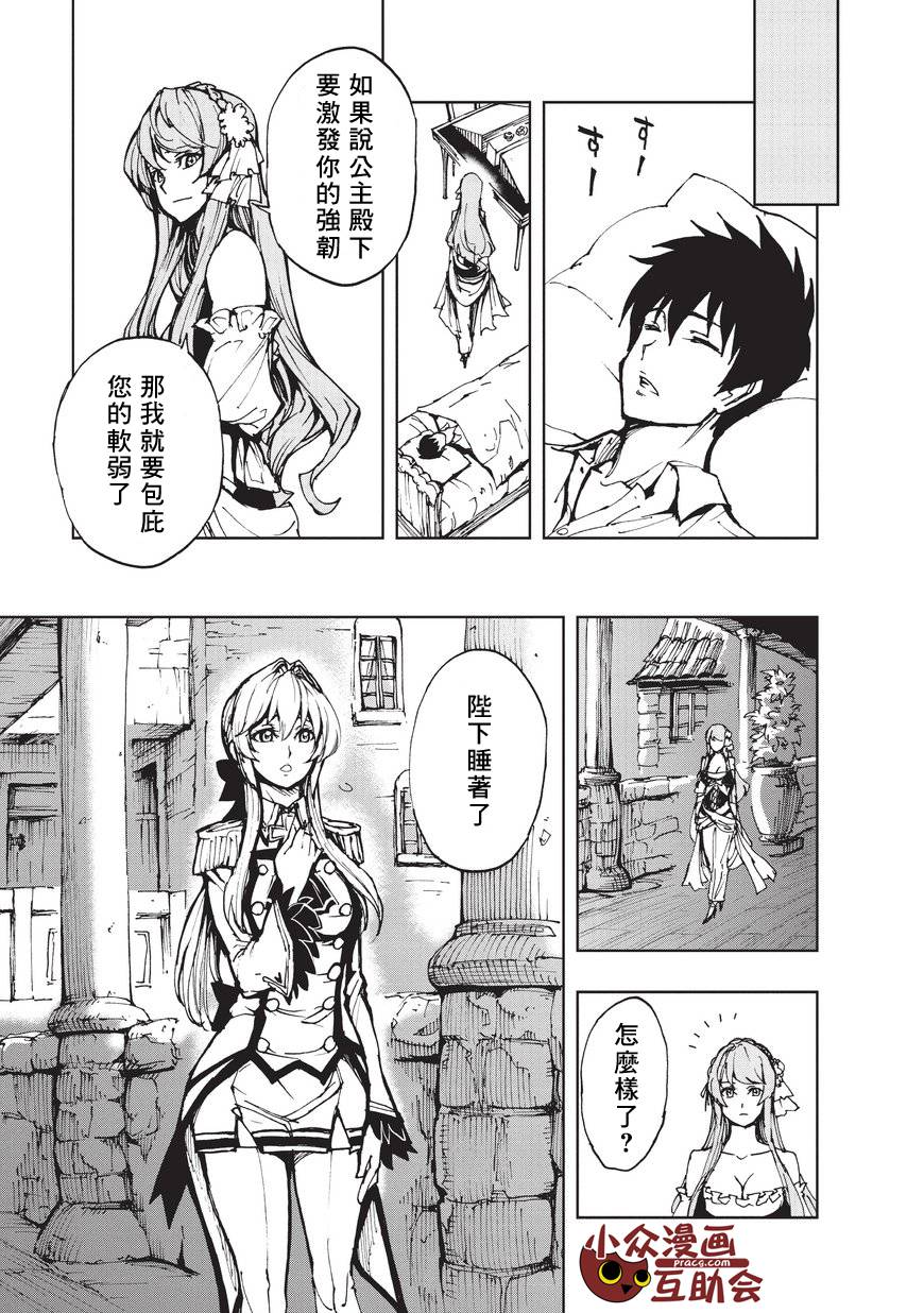 现实主义勇者的王国再建记第11话