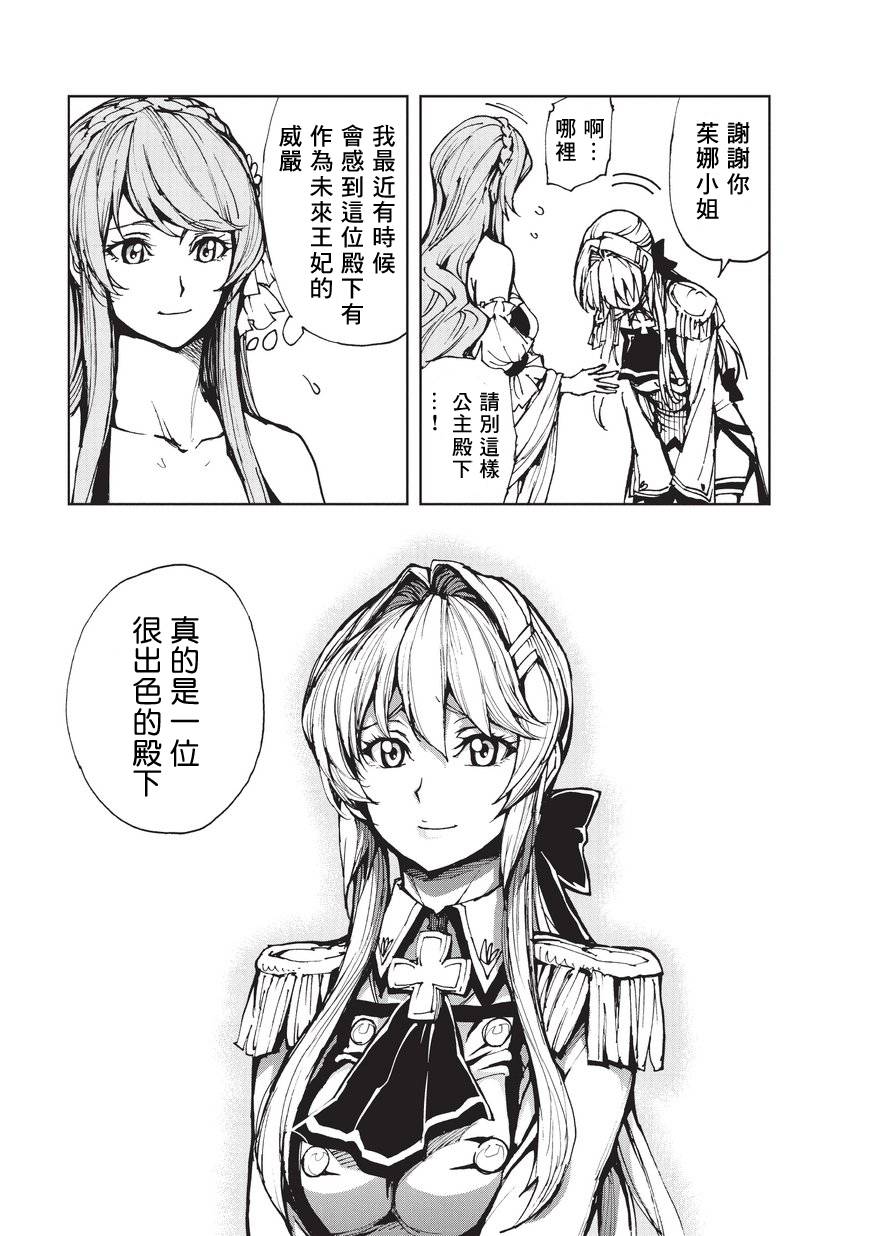 现实主义勇者的王国再建记第11话