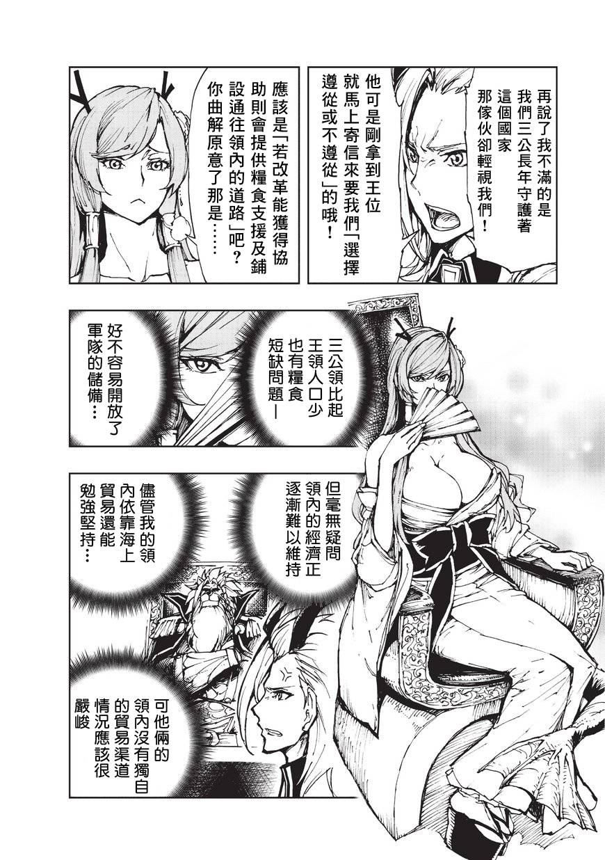 现实主义勇者的王国再建记第11话