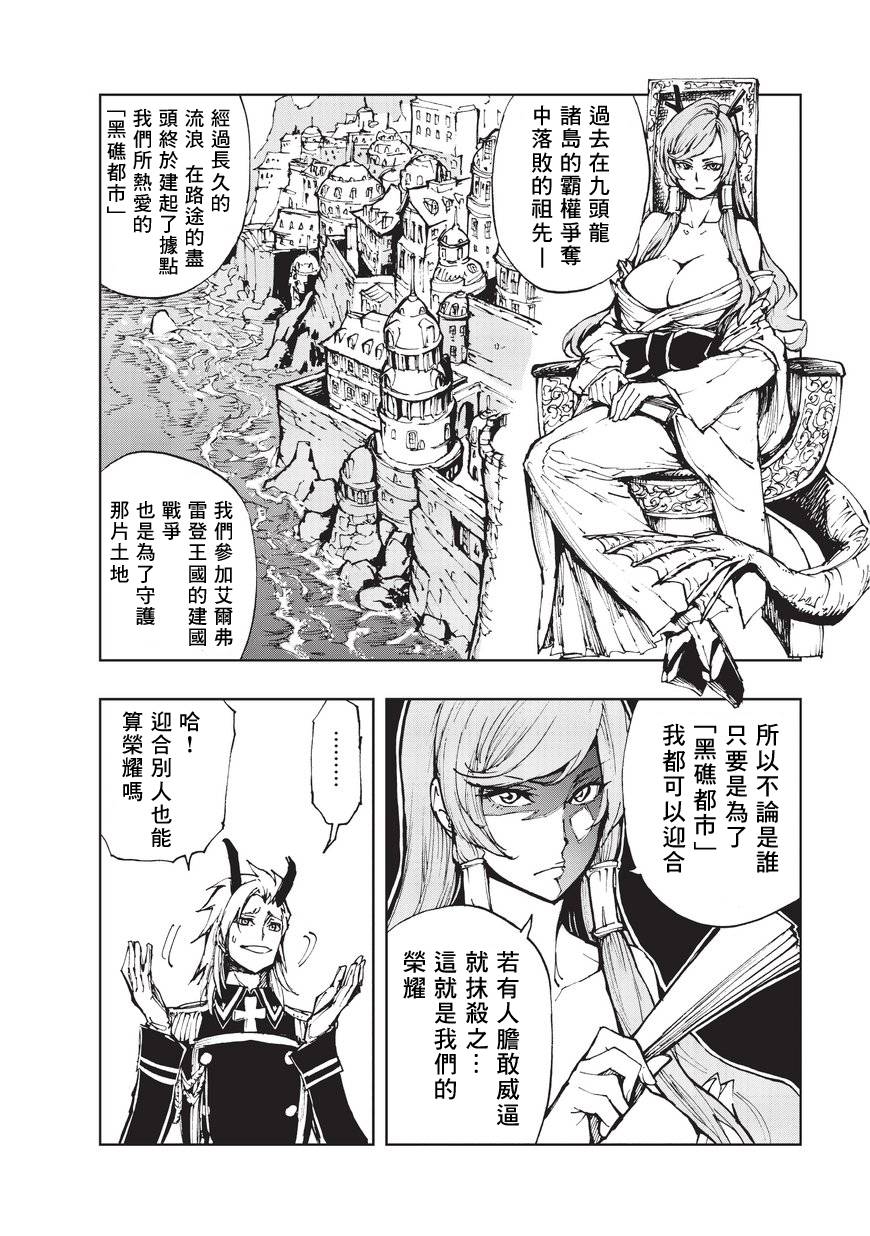 现实主义勇者的王国再建记第11话