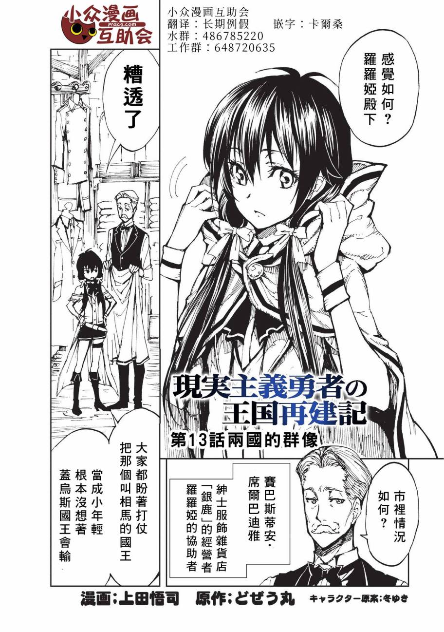 现实主义勇者的王国再建记第13话