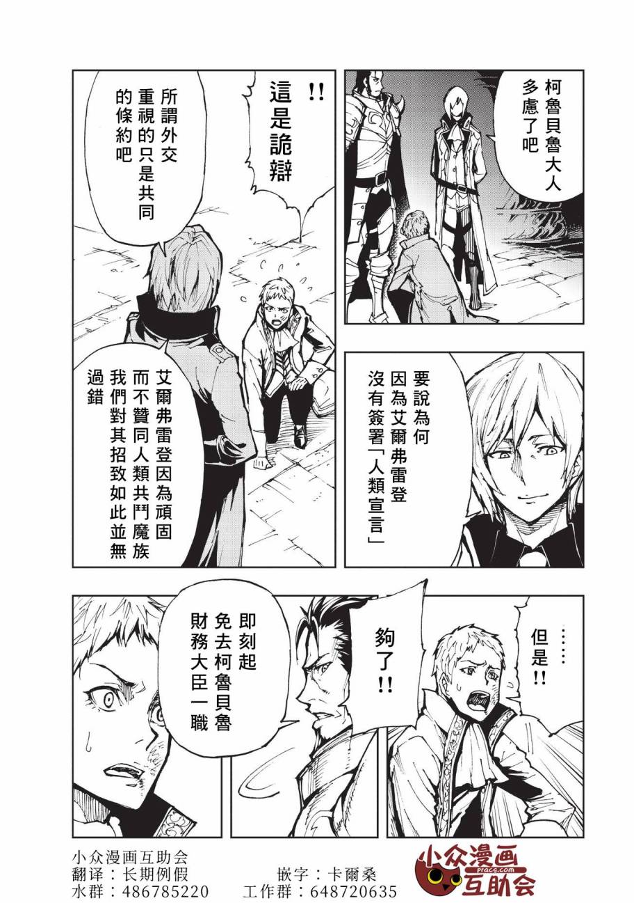 现实主义勇者的王国再建记第13话