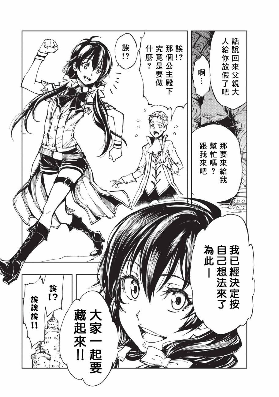 现实主义勇者的王国再建记第13话