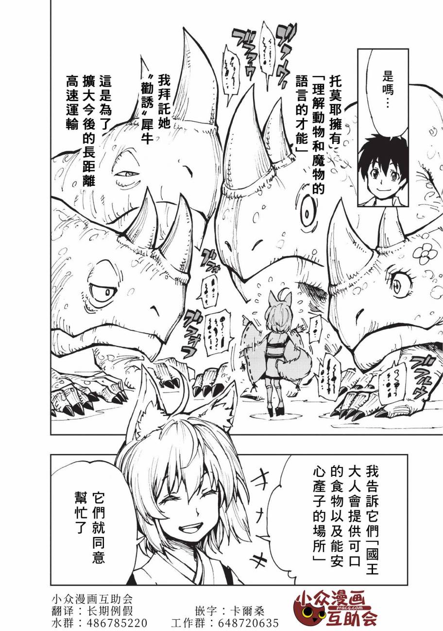 现实主义勇者的王国再建记第13话