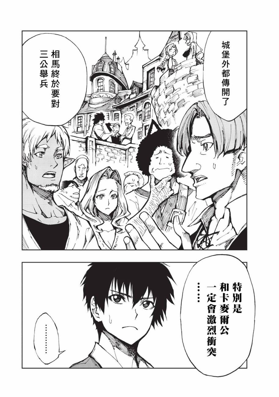 现实主义勇者的王国再建记第13话