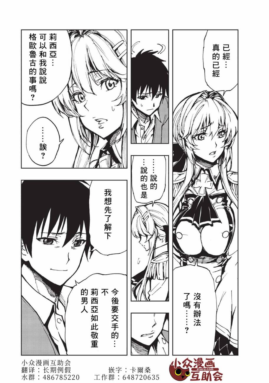 现实主义勇者的王国再建记第13话