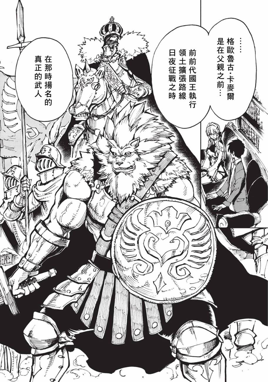 现实主义勇者的王国再建记第13话