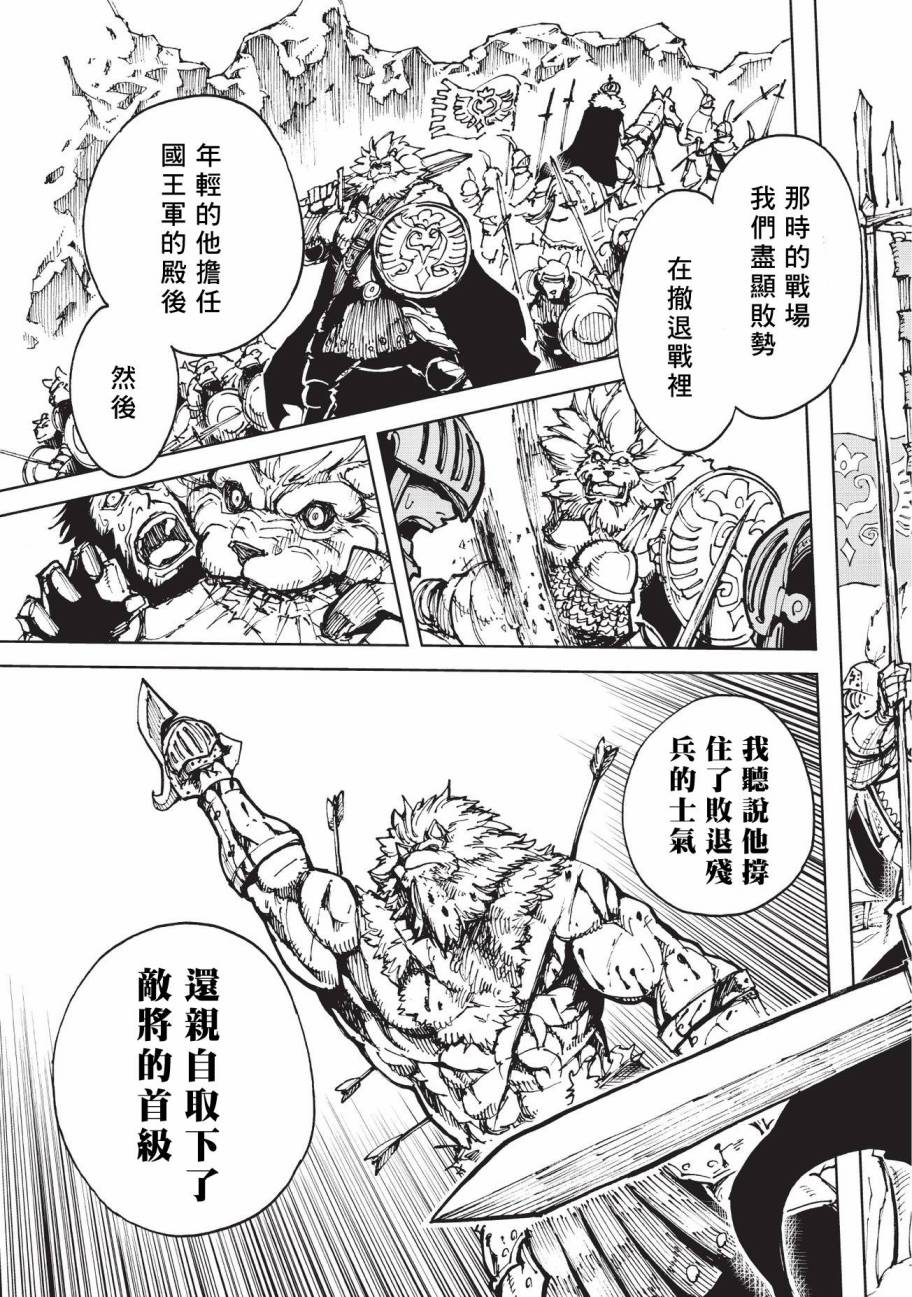 现实主义勇者的王国再建记第13话