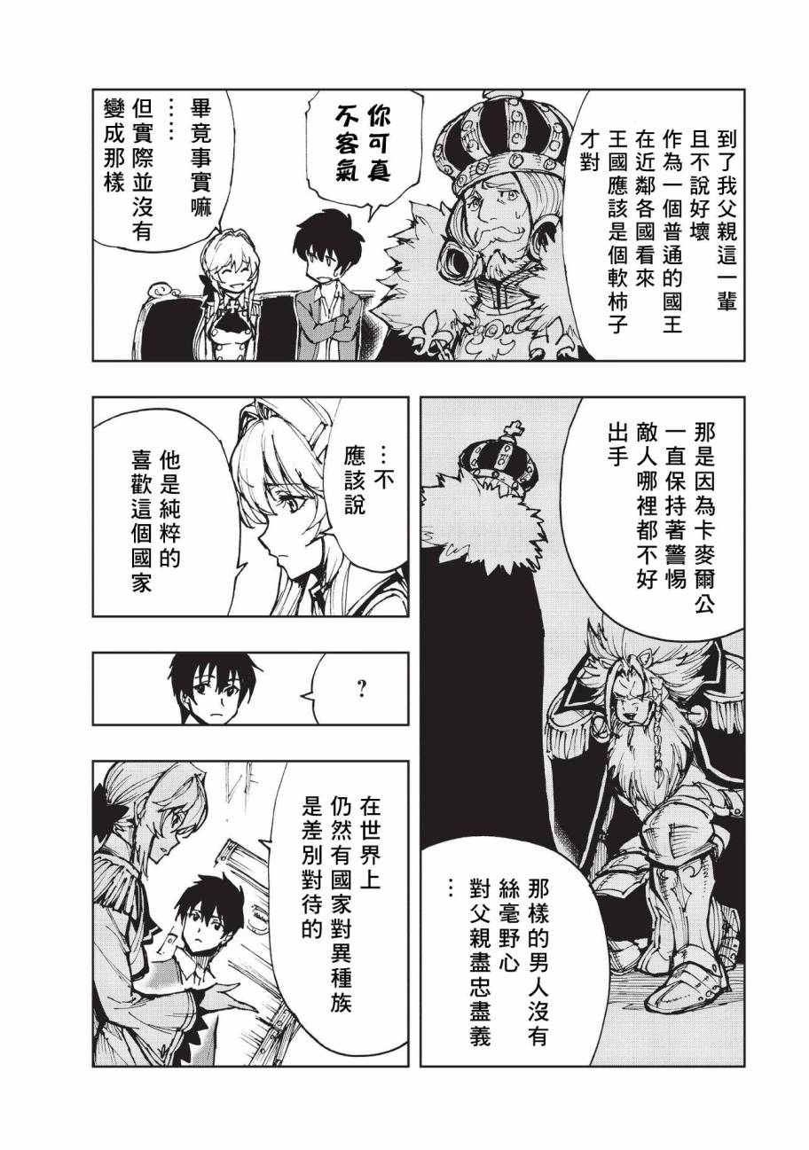 现实主义勇者的王国再建记第13话