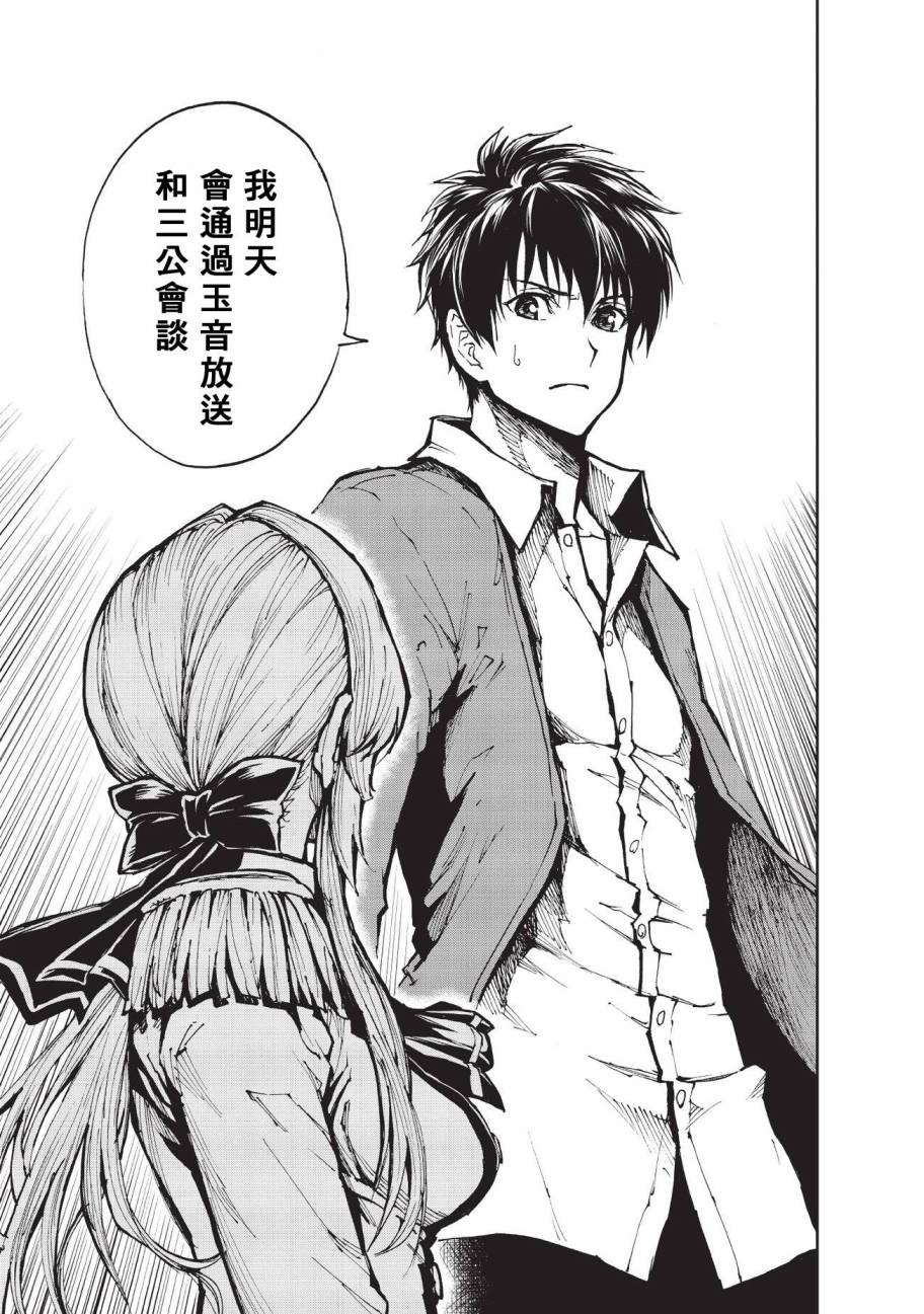 现实主义勇者的王国再建记第13话