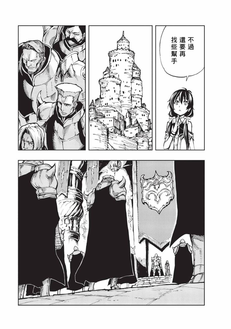 现实主义勇者的王国再建记第13话