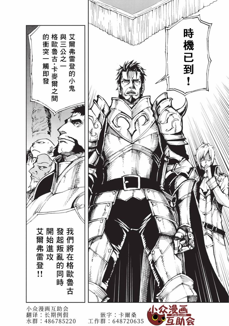 现实主义勇者的王国再建记第13话