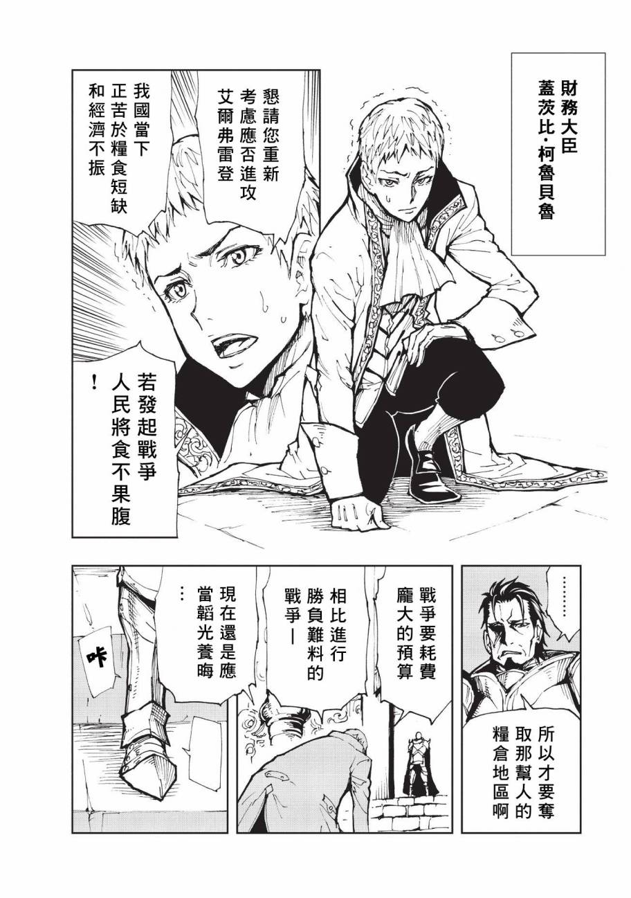 现实主义勇者的王国再建记第13话