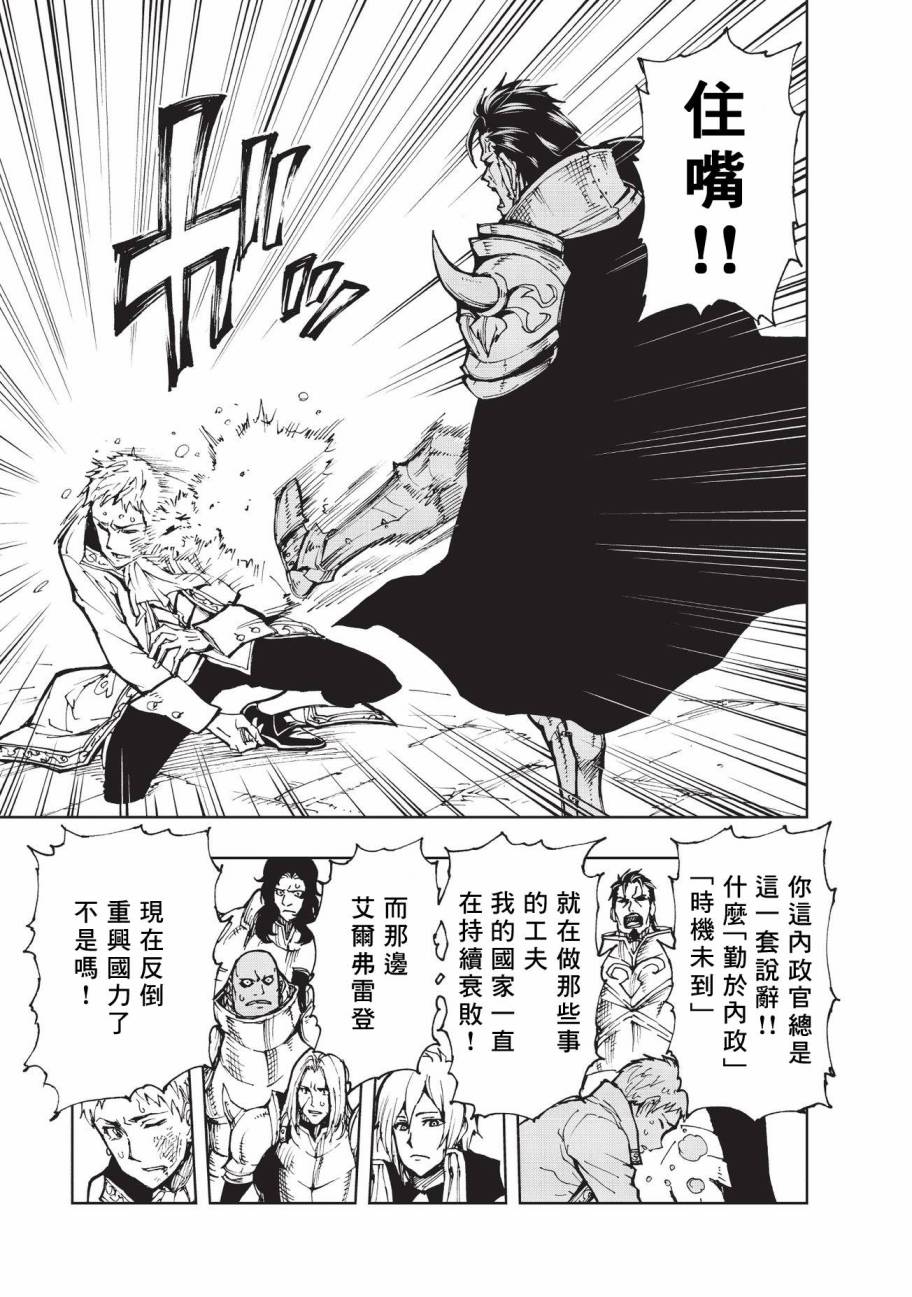 现实主义勇者的王国再建记第13话