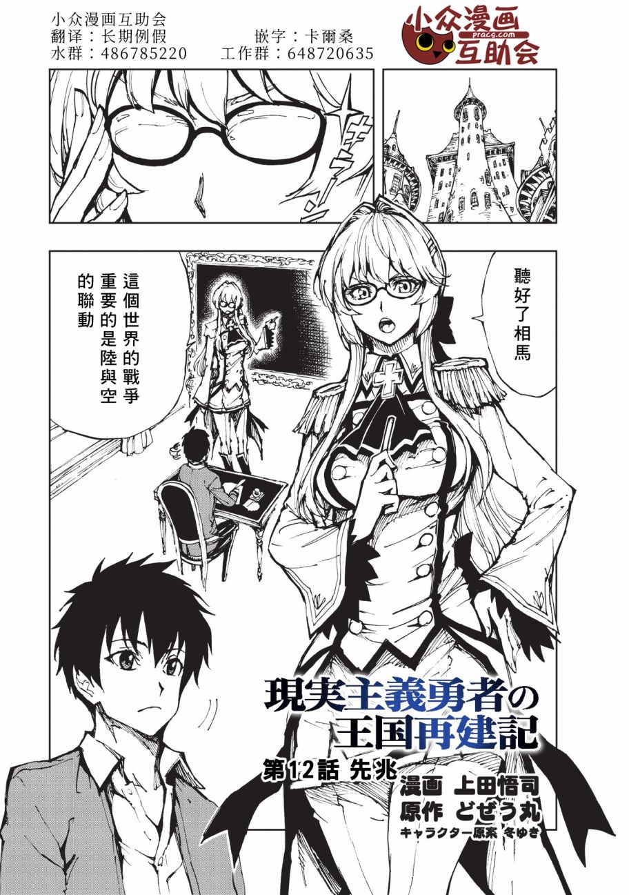 现实主义勇者的王国再建记第12话