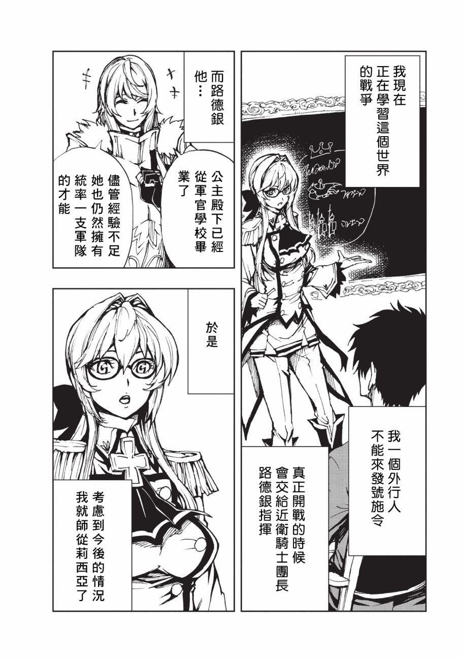 现实主义勇者的王国再建记第12话