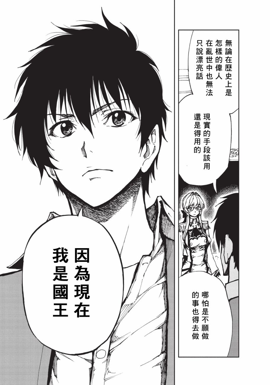 现实主义勇者的王国再建记第12话