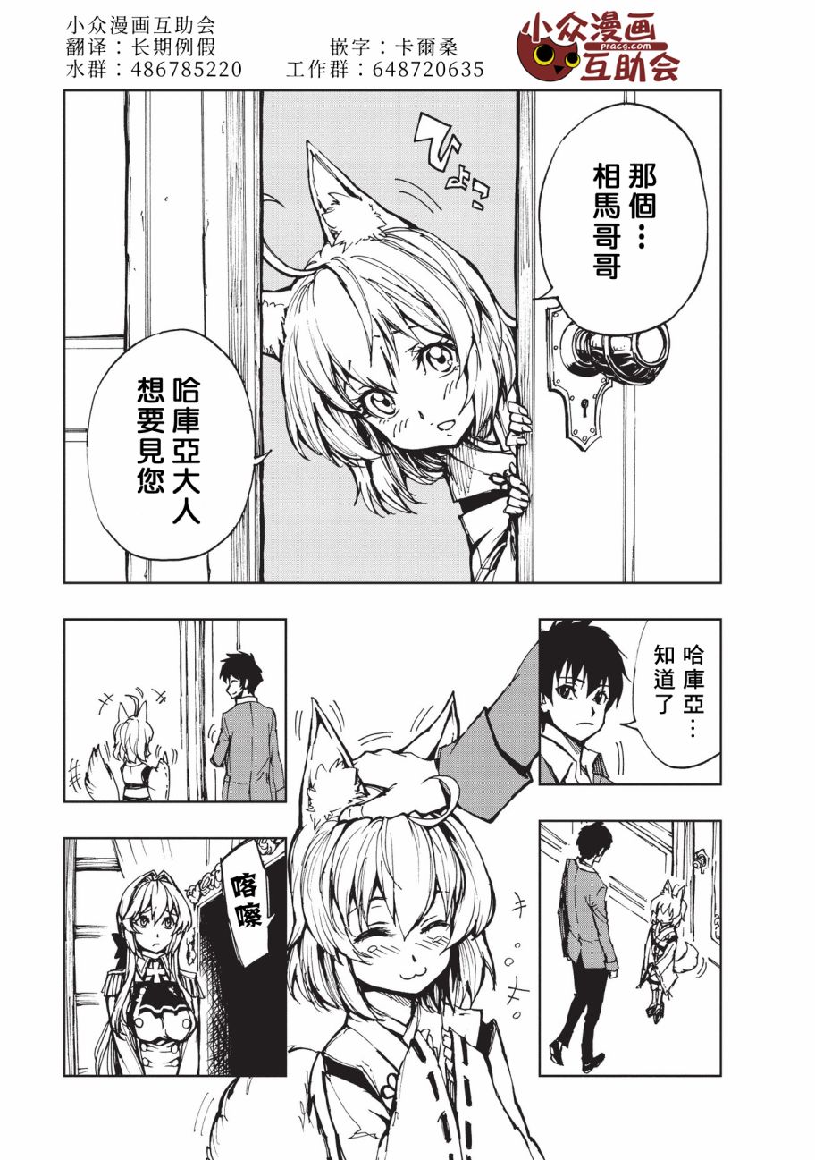 现实主义勇者的王国再建记第12话