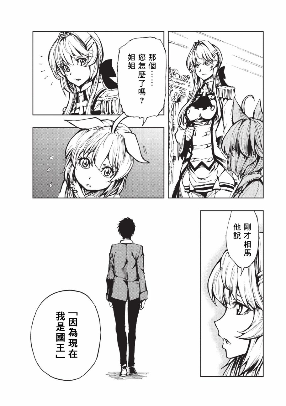 现实主义勇者的王国再建记第12话