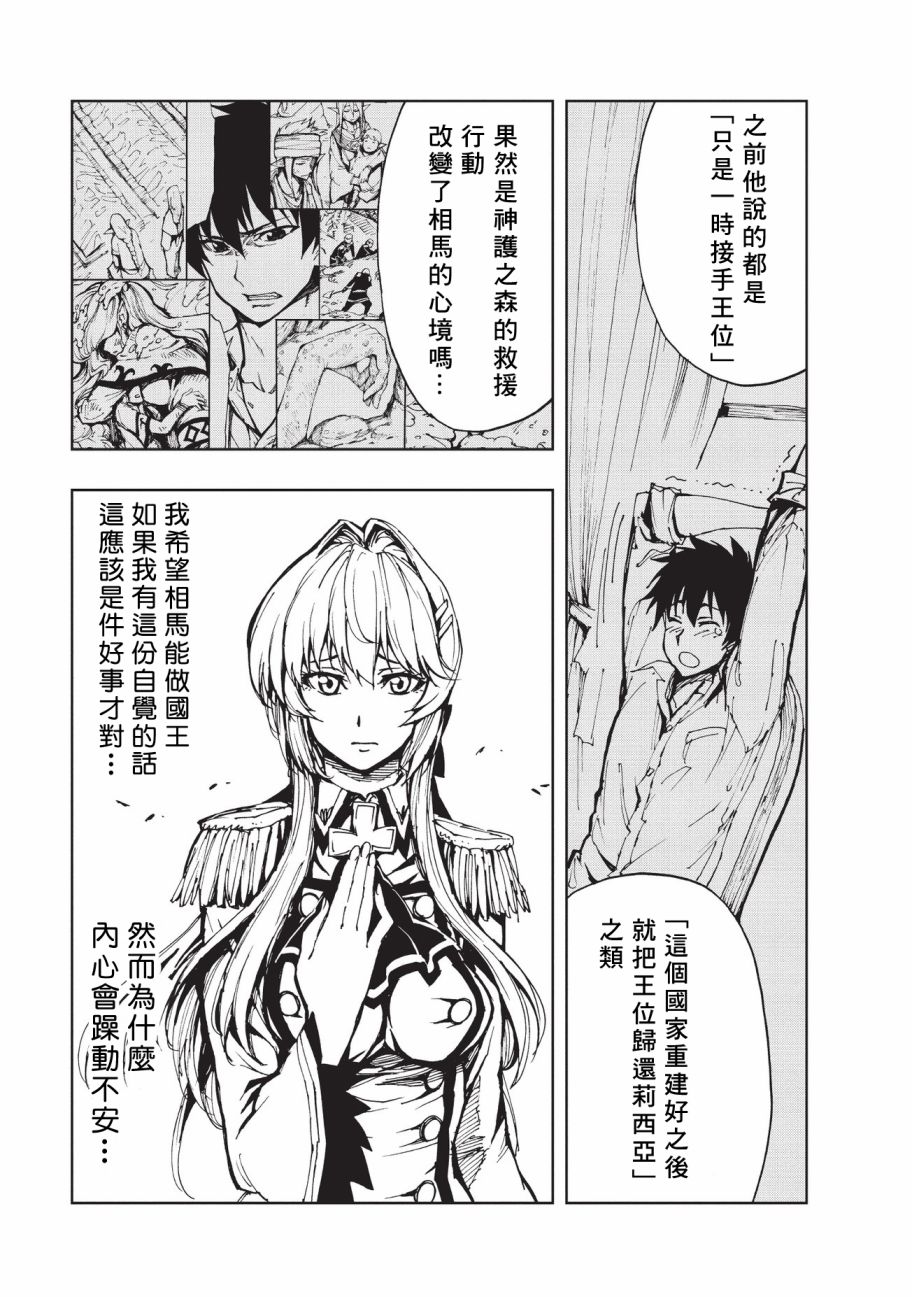 现实主义勇者的王国再建记第12话