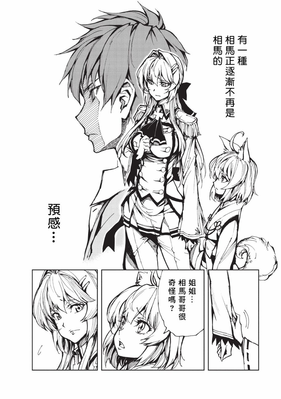 现实主义勇者的王国再建记第12话