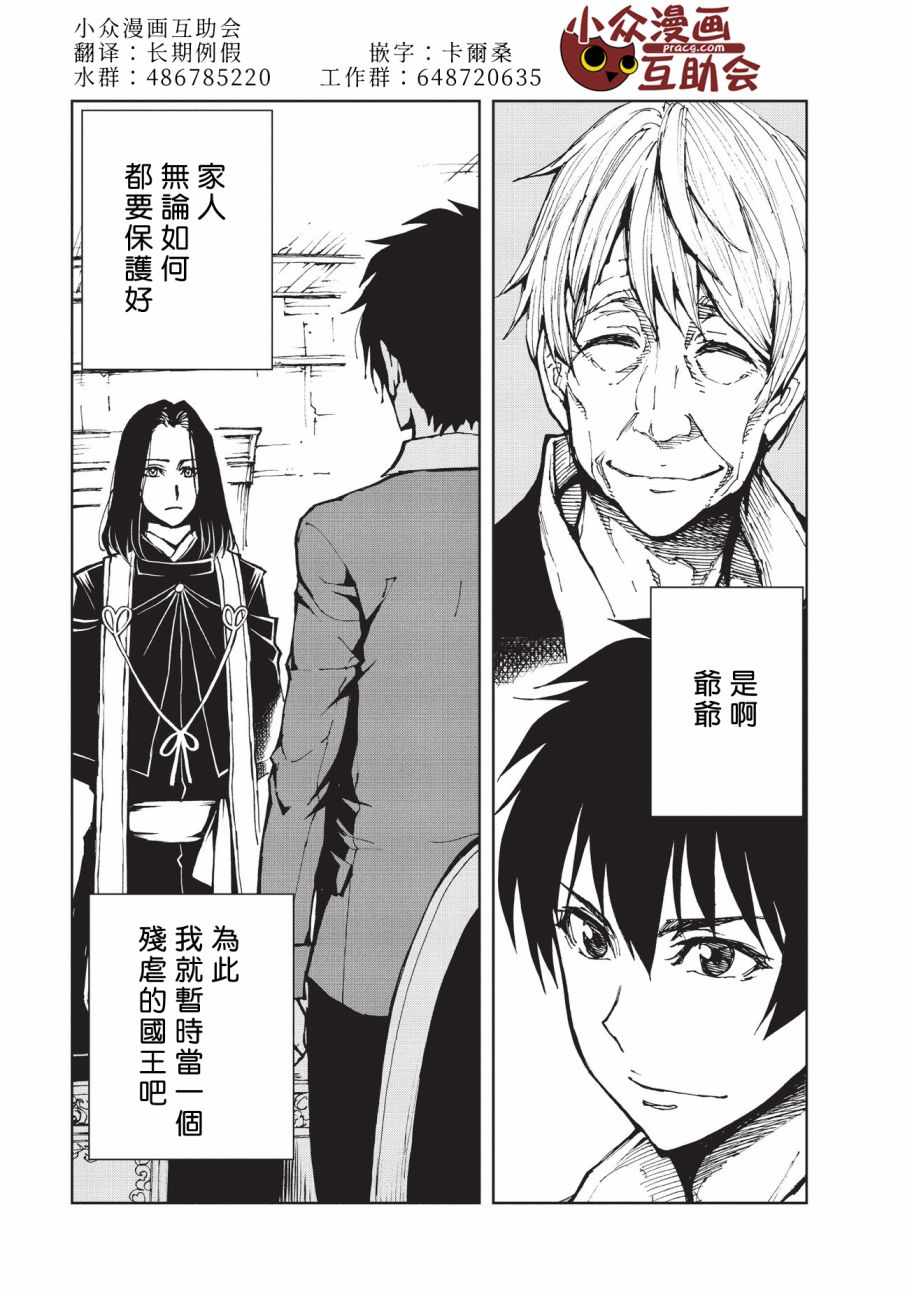 现实主义勇者的王国再建记第12话