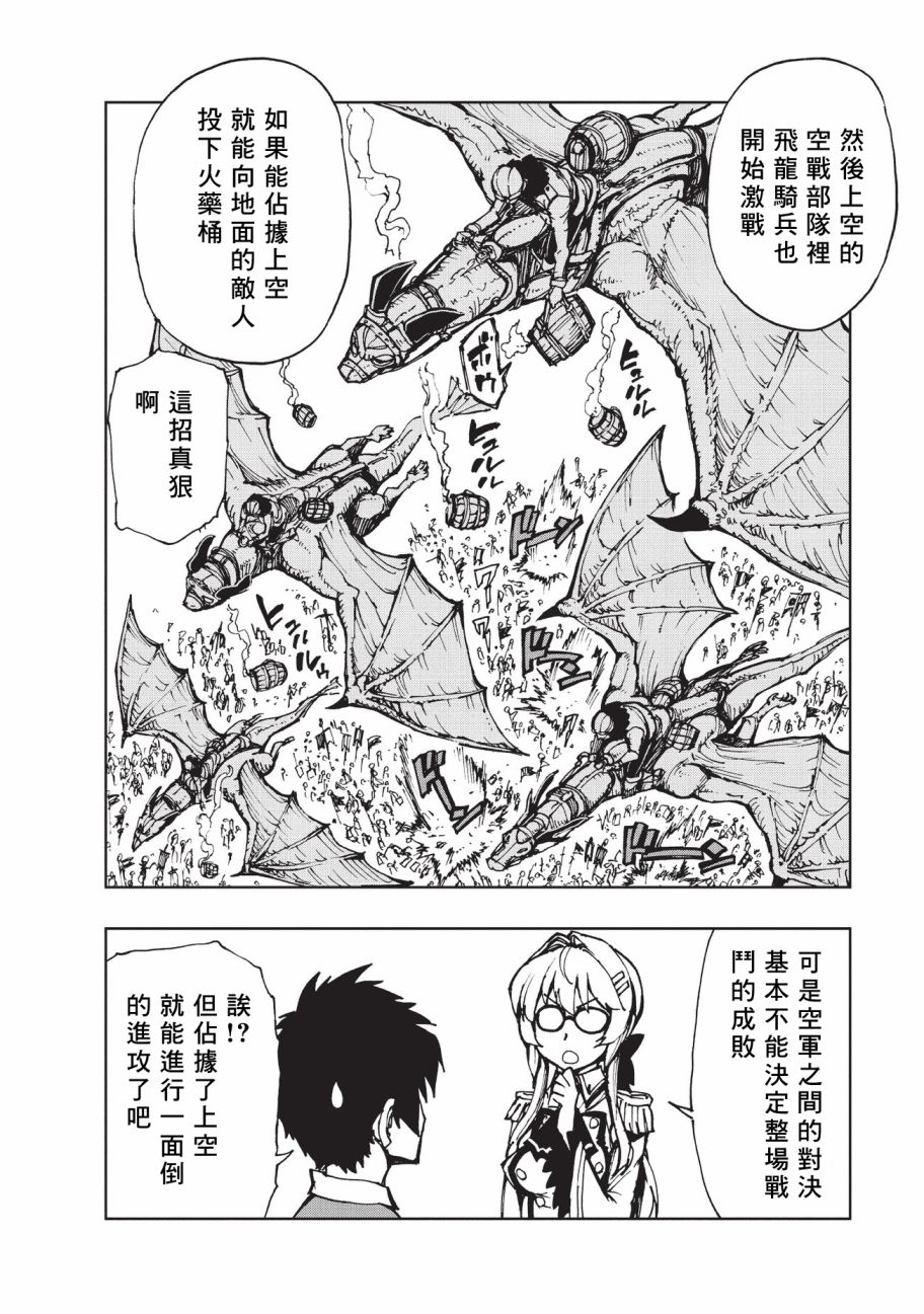 现实主义勇者的王国再建记第12话