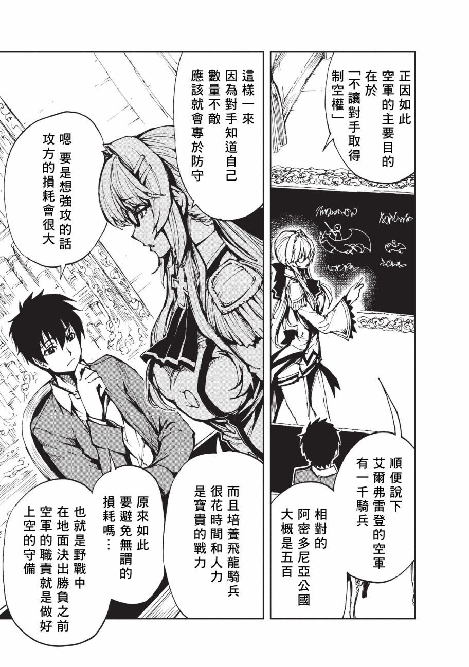 现实主义勇者的王国再建记第12话