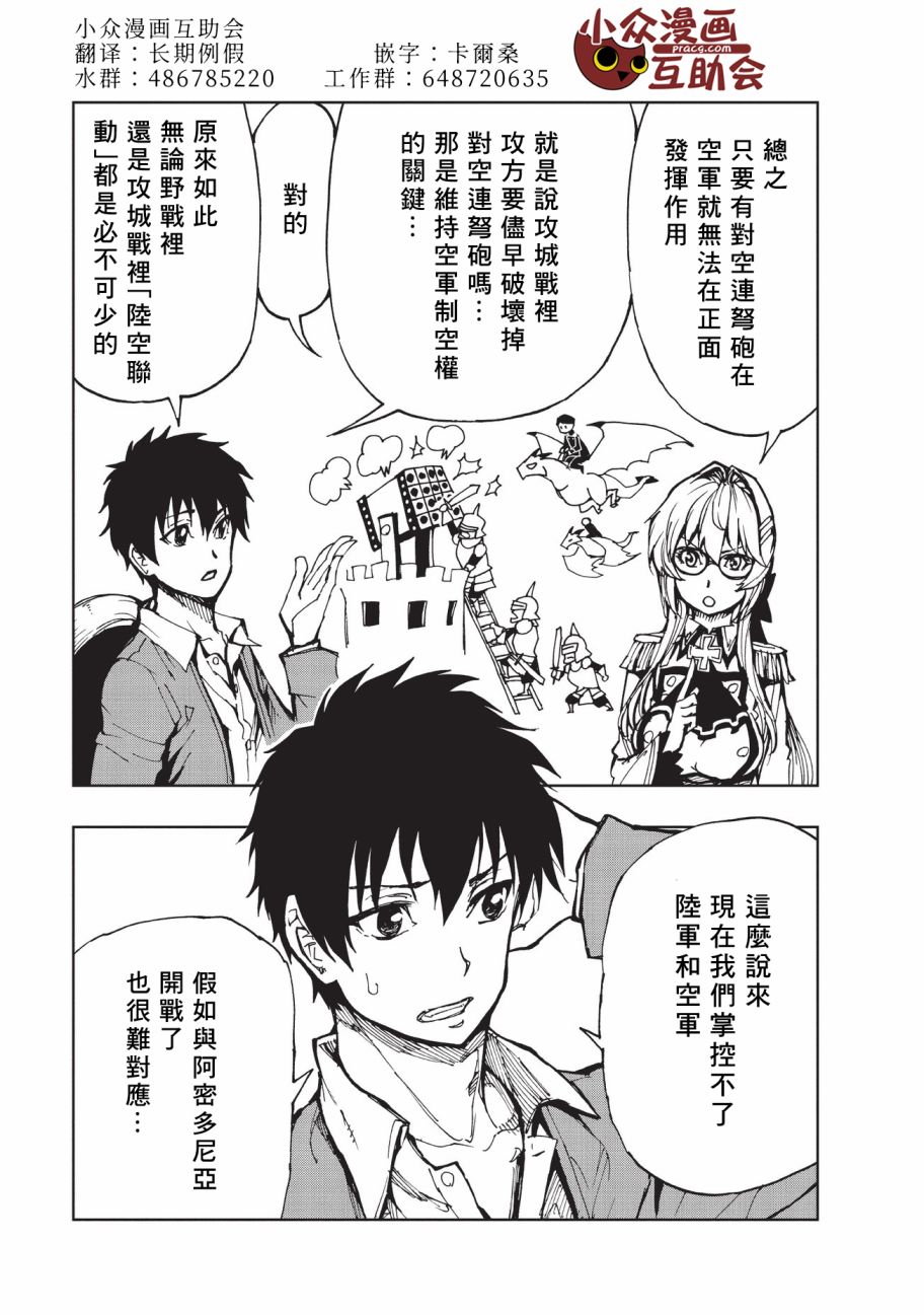 现实主义勇者的王国再建记第12话