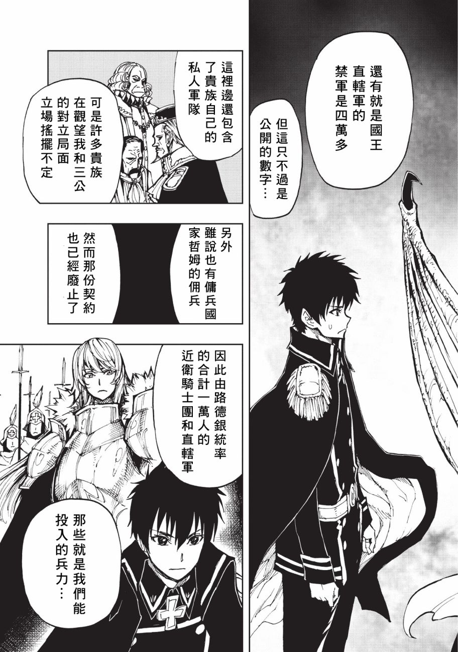 现实主义勇者的王国再建记第12话