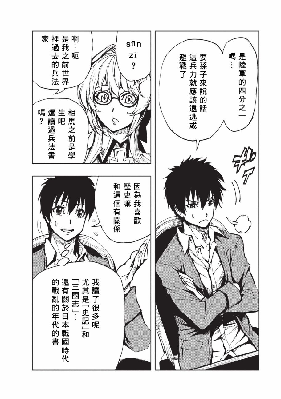 现实主义勇者的王国再建记第12话