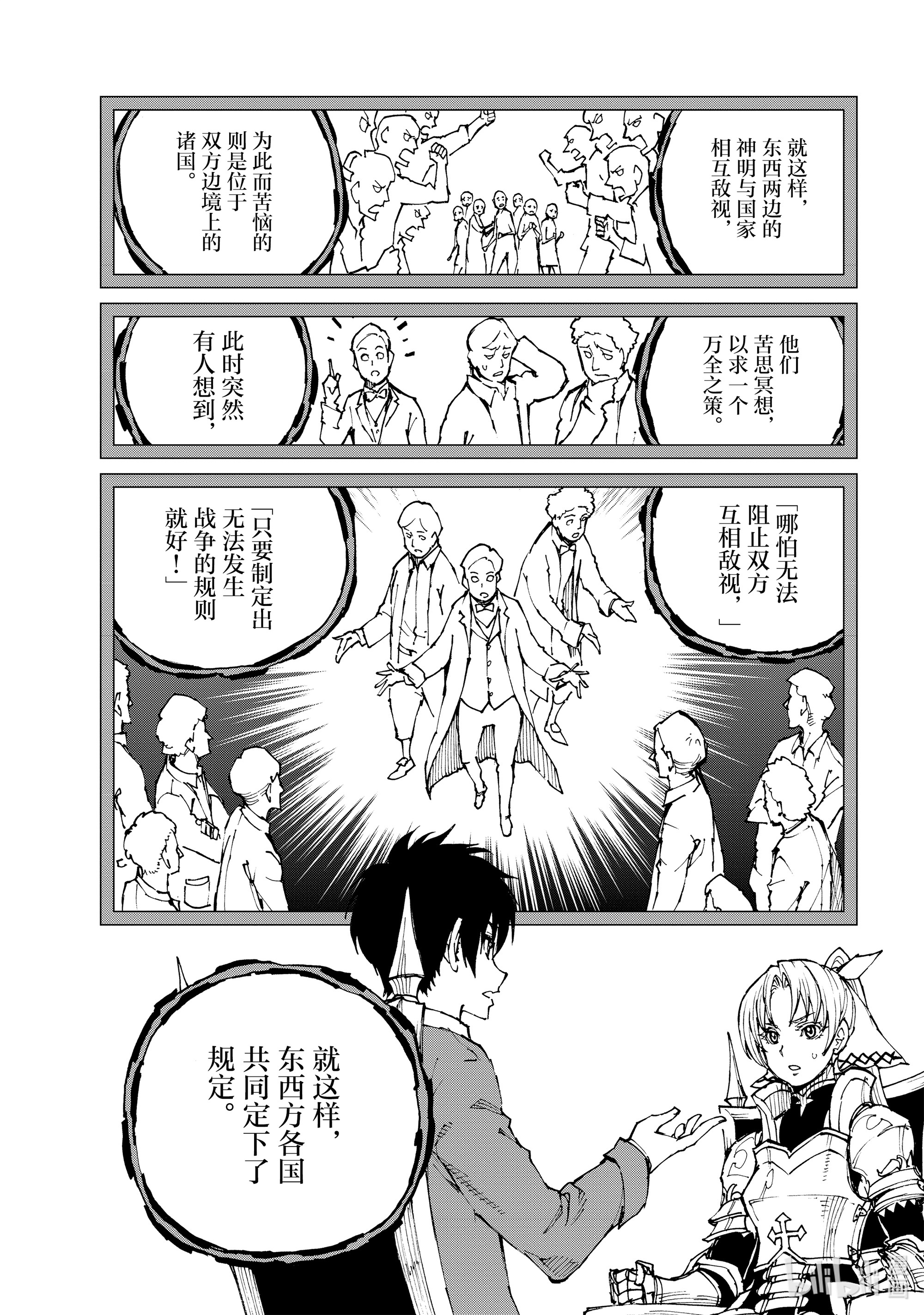 现实主义勇者的王国再建记35 盟约②