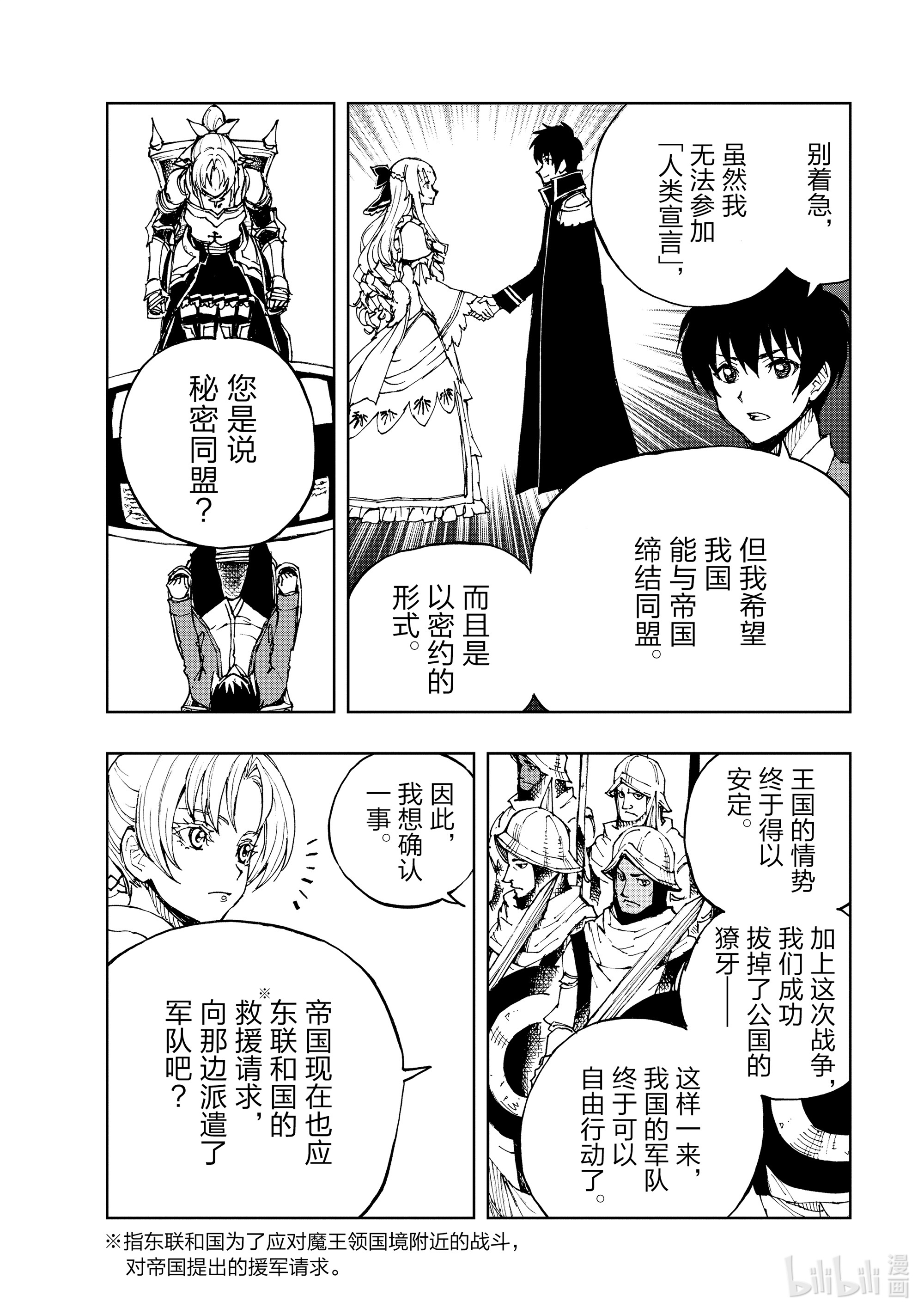 现实主义勇者的王国再建记35 盟约②