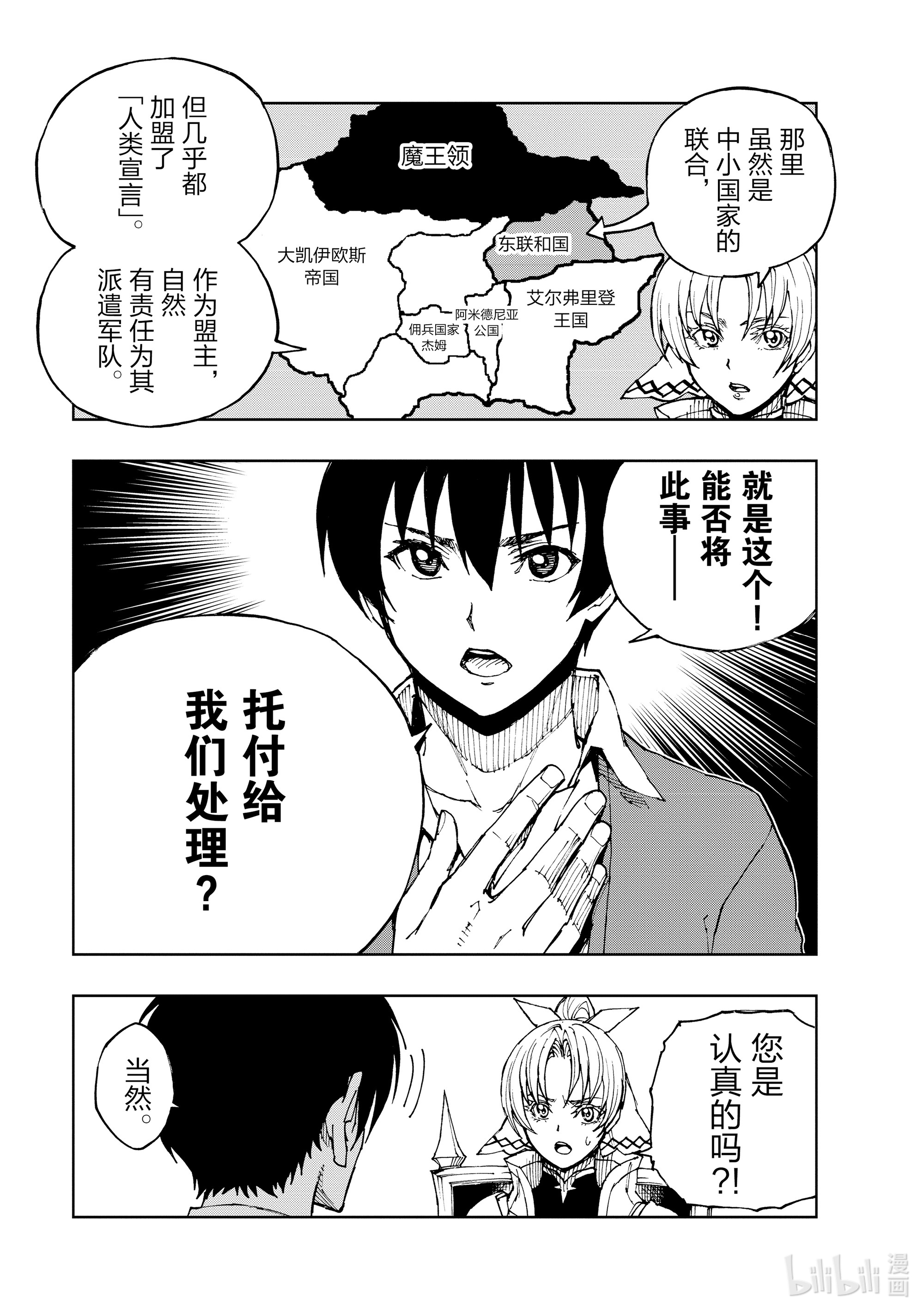 现实主义勇者的王国再建记35 盟约②