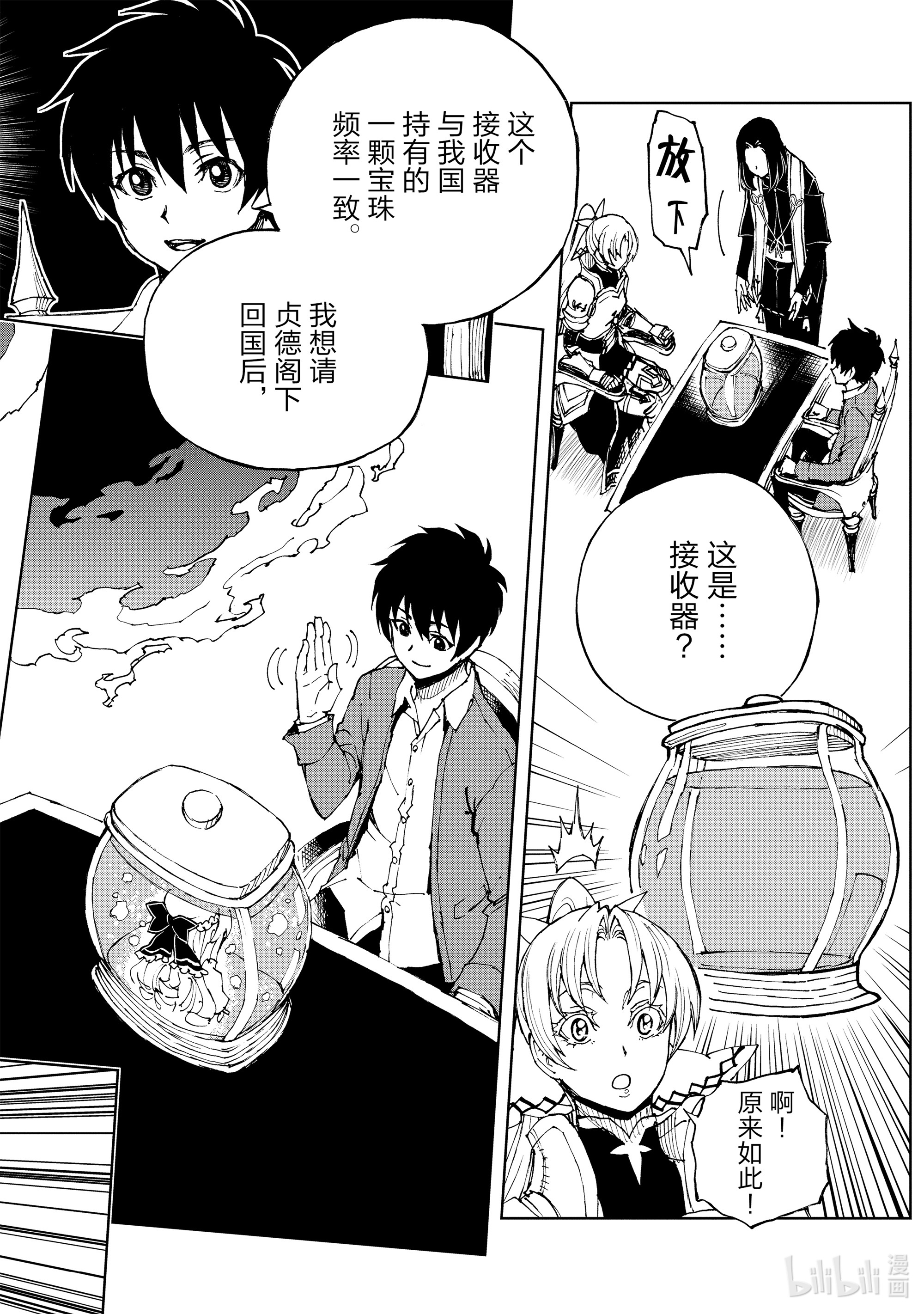 现实主义勇者的王国再建记35 盟约②