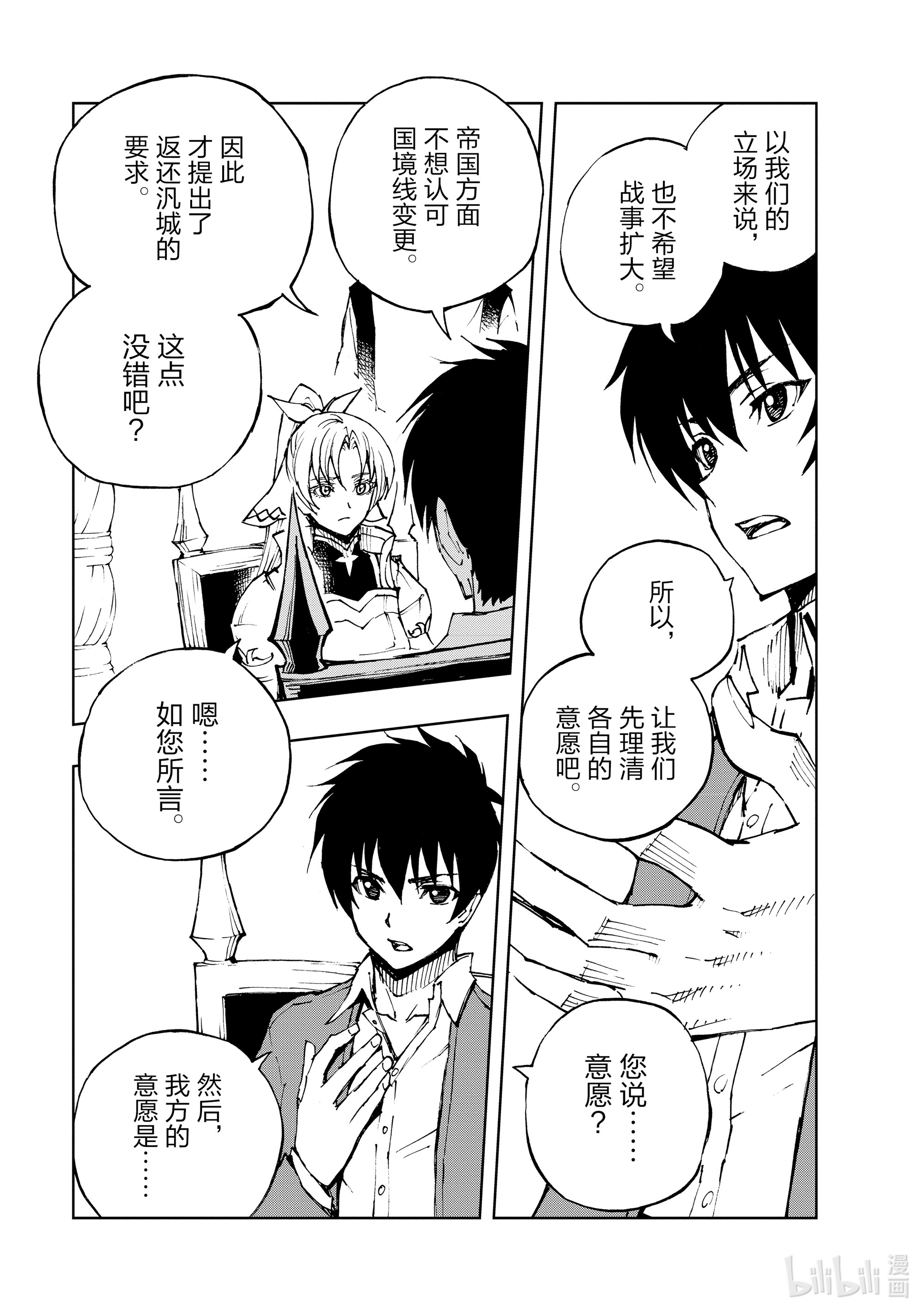 现实主义勇者的王国再建记35 盟约②