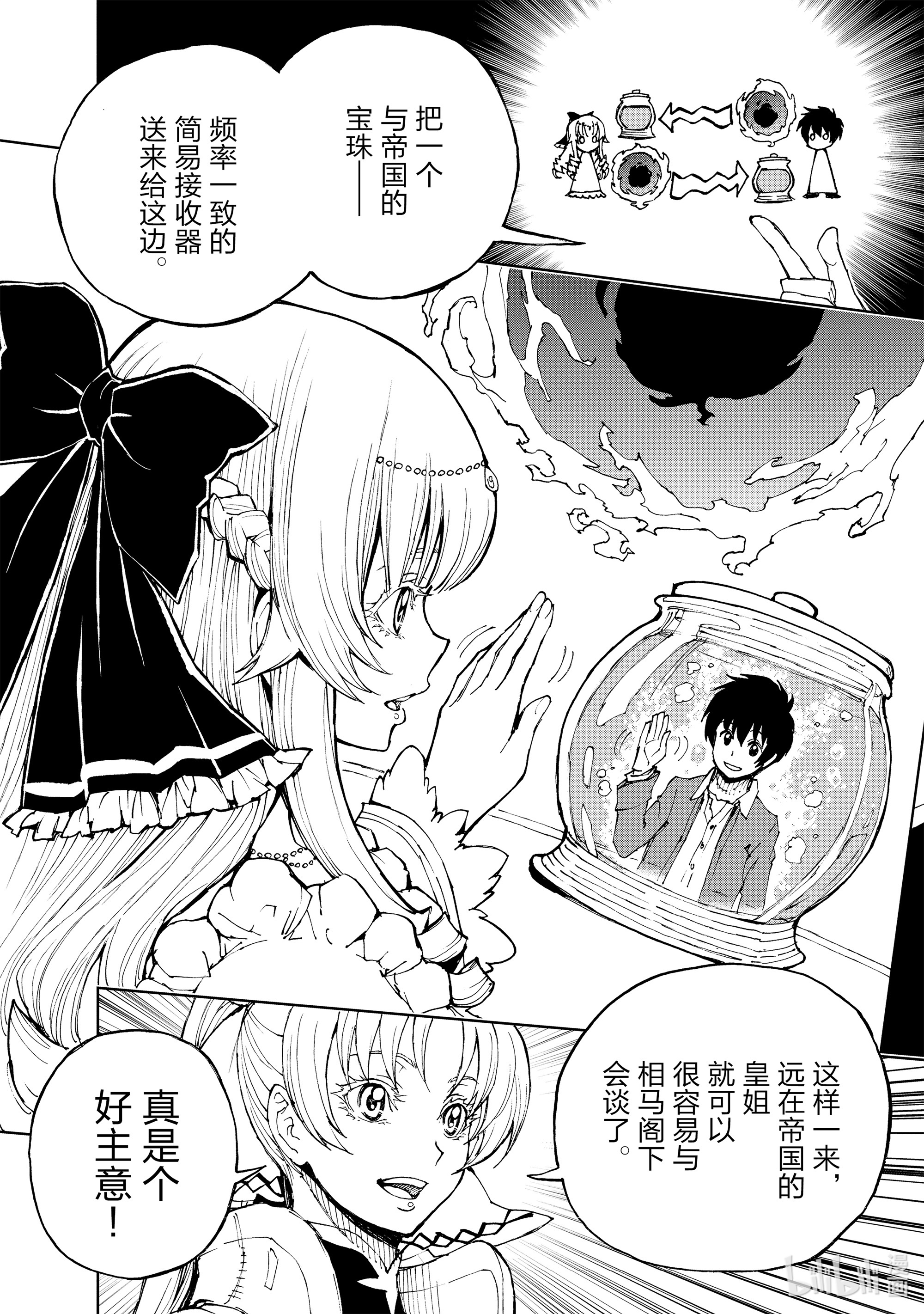 现实主义勇者的王国再建记35 盟约②