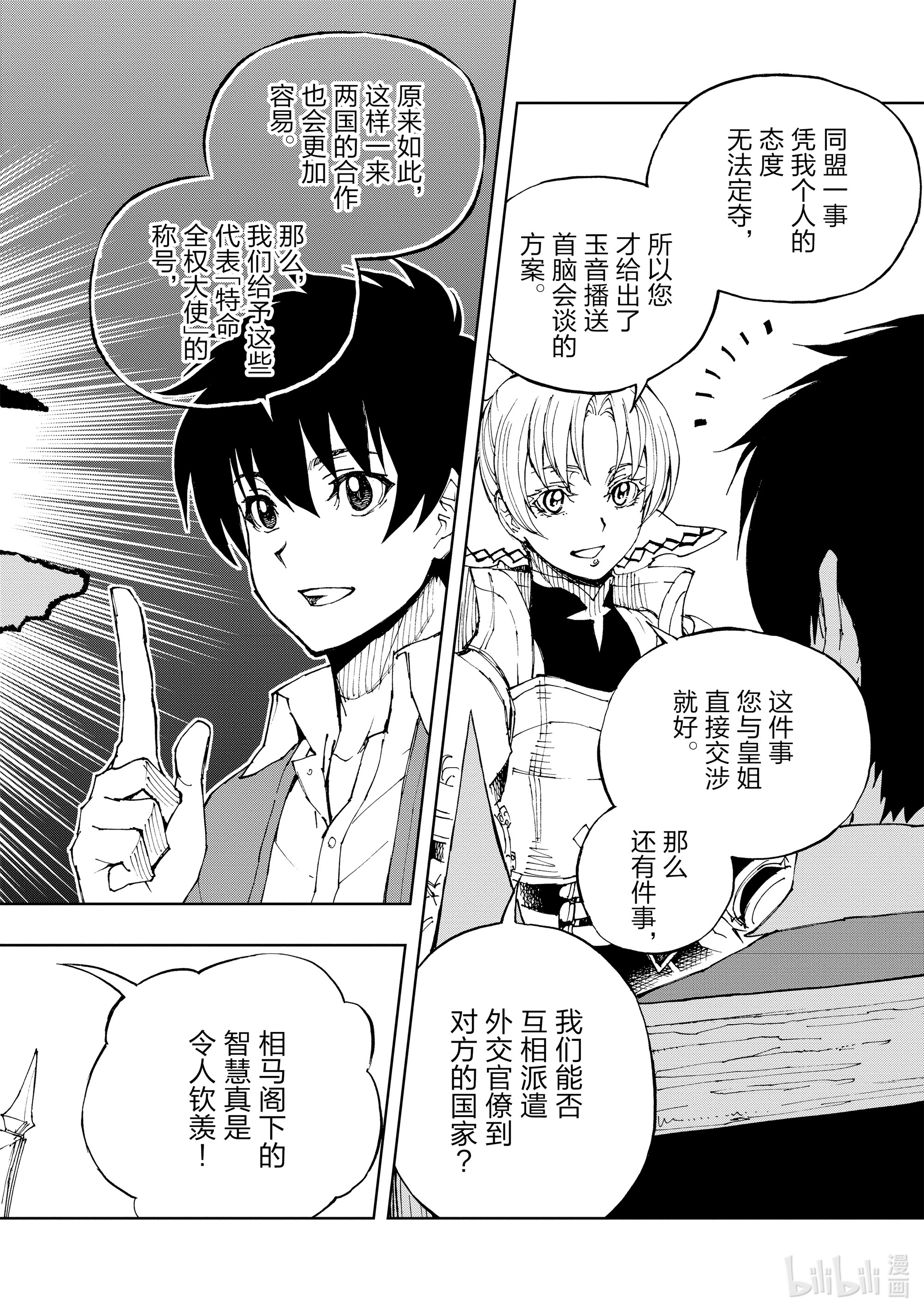 现实主义勇者的王国再建记35 盟约②