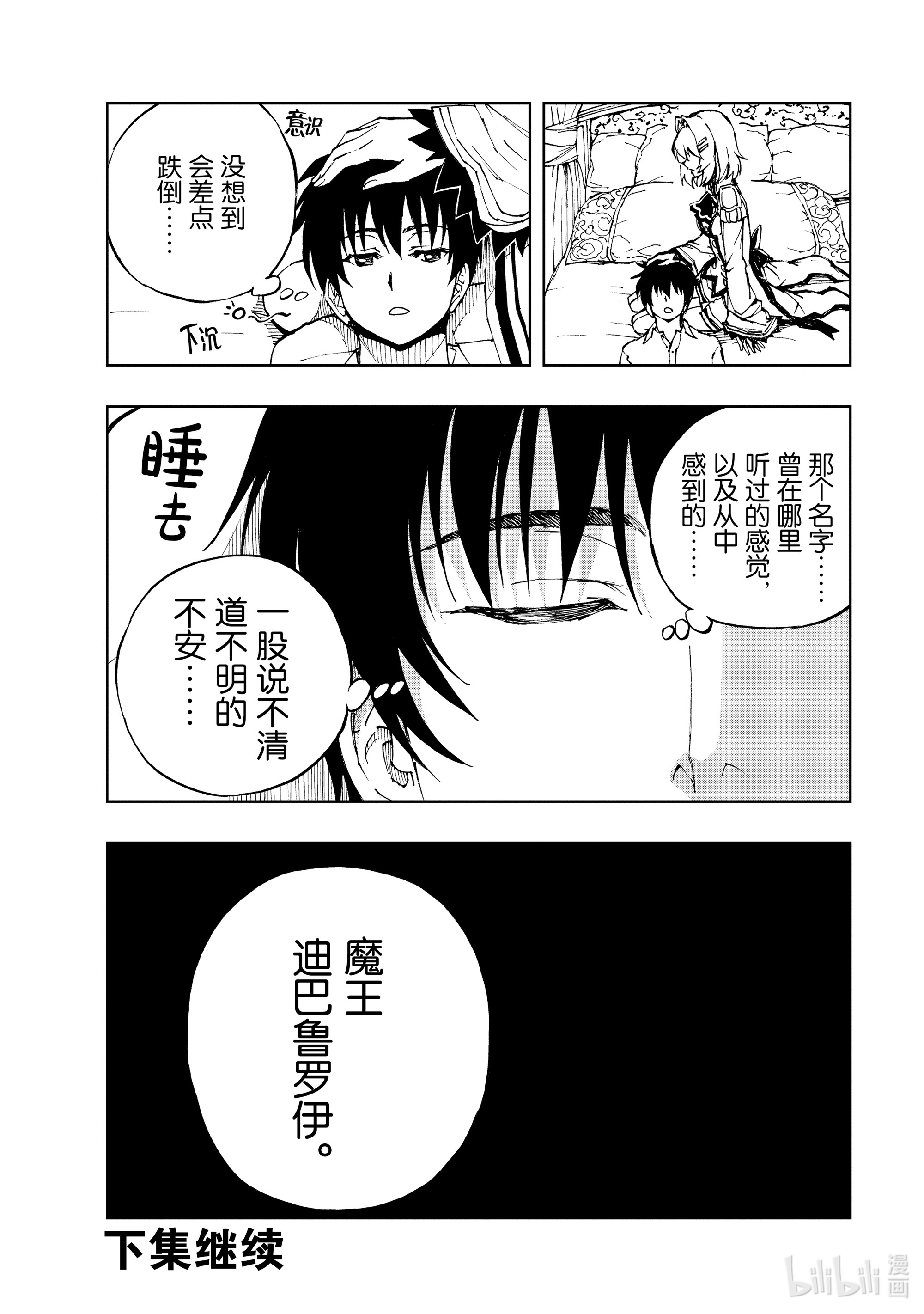 现实主义勇者的王国再建记35 盟约②