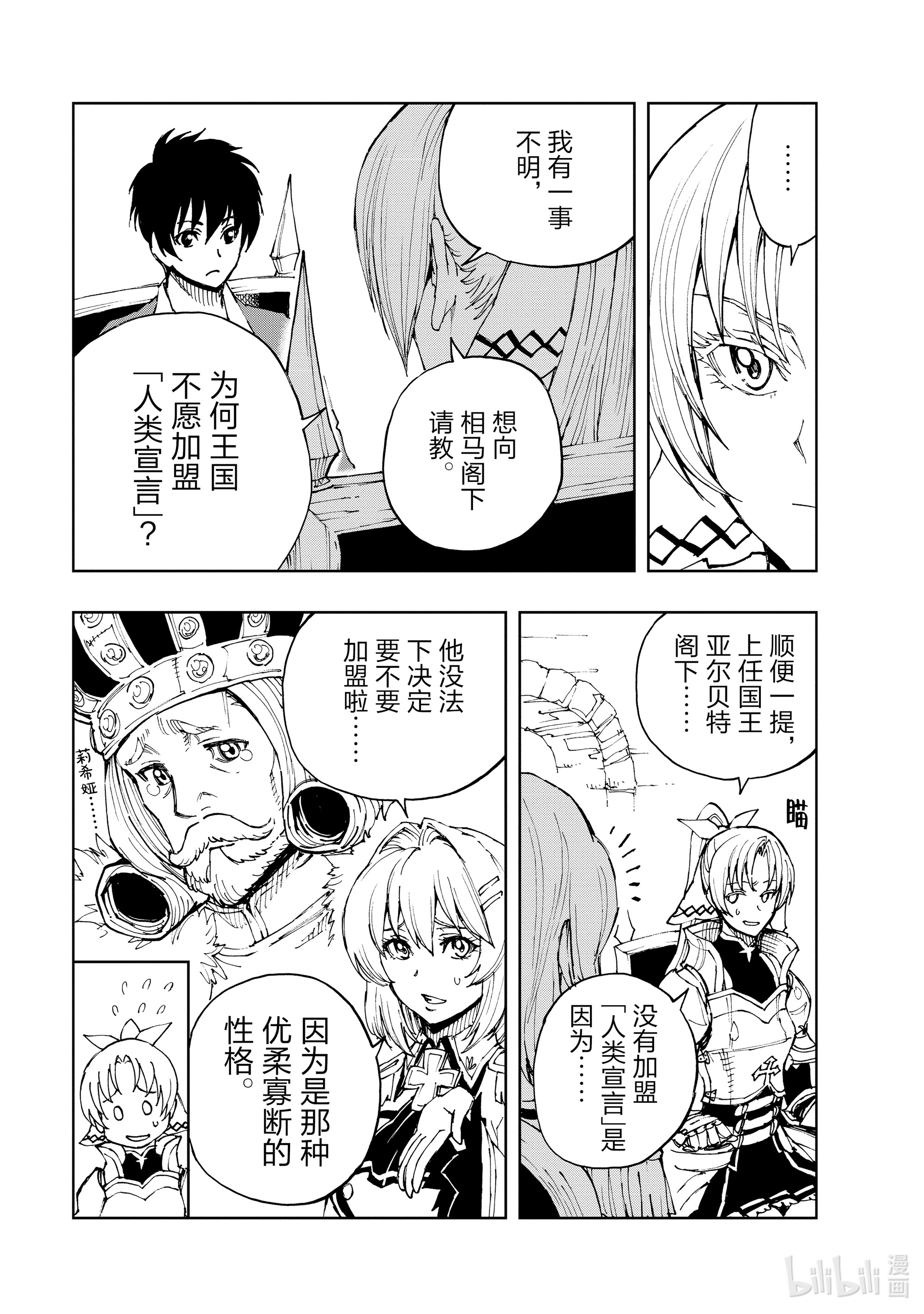 现实主义勇者的王国再建记35 盟约②