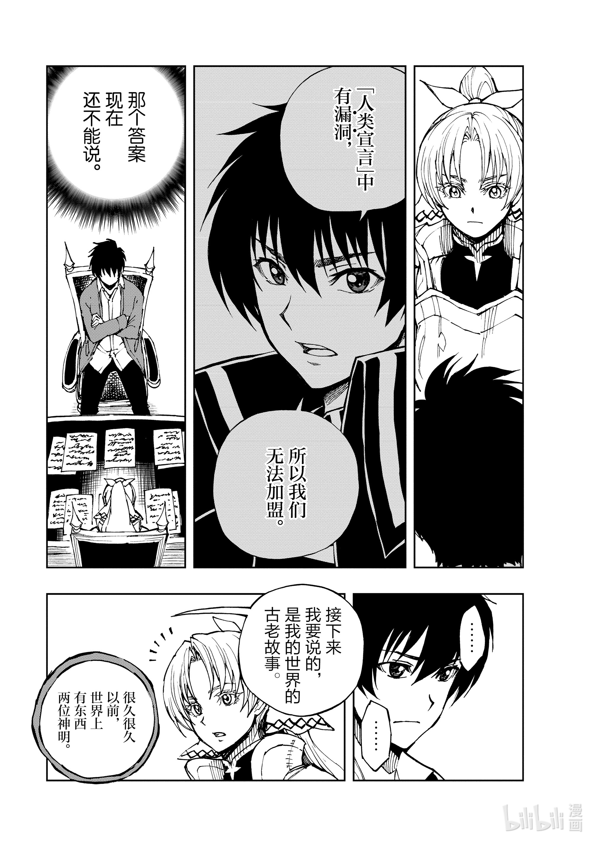 现实主义勇者的王国再建记35 盟约②