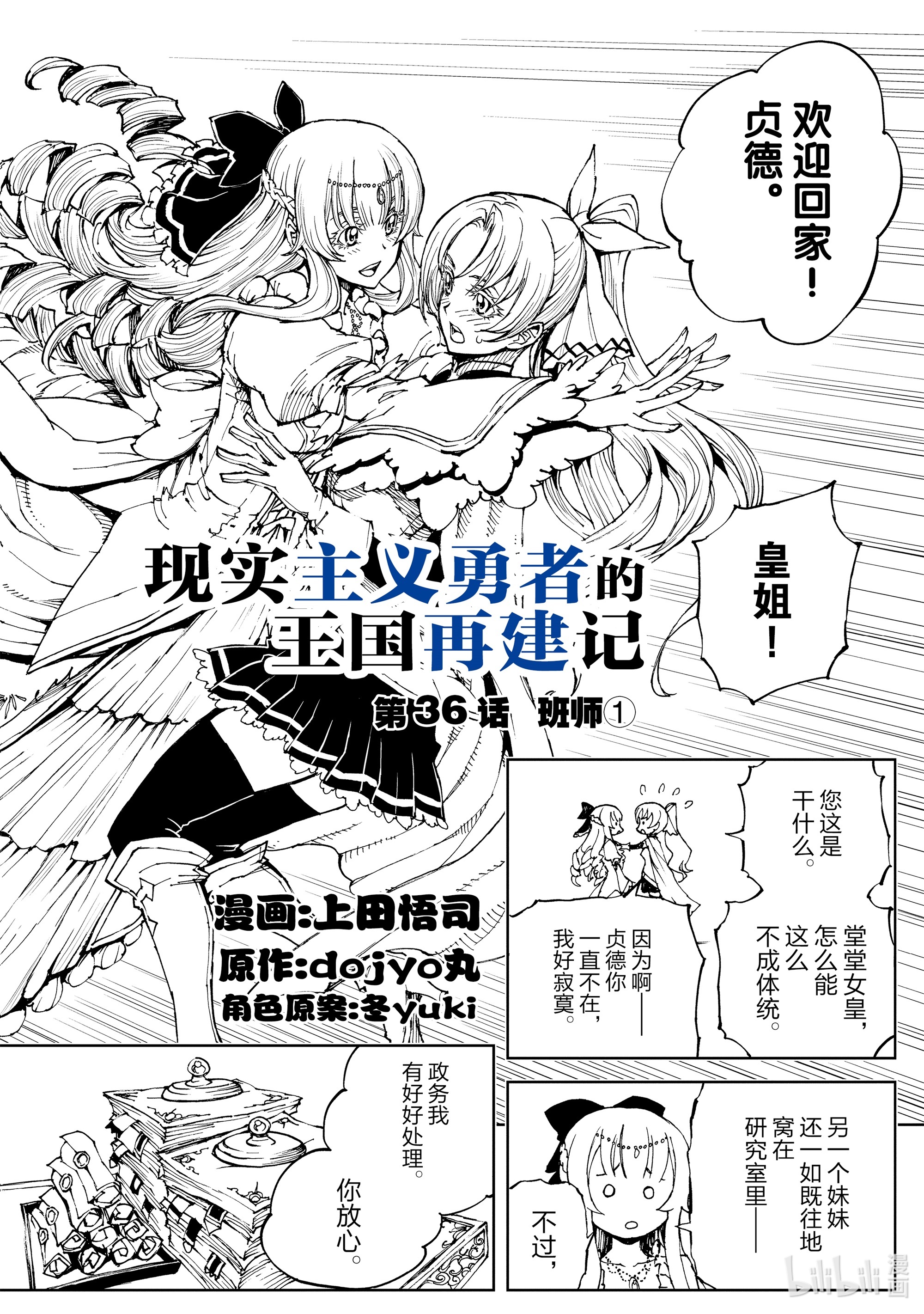现实主义勇者的王国再建记36 班师①